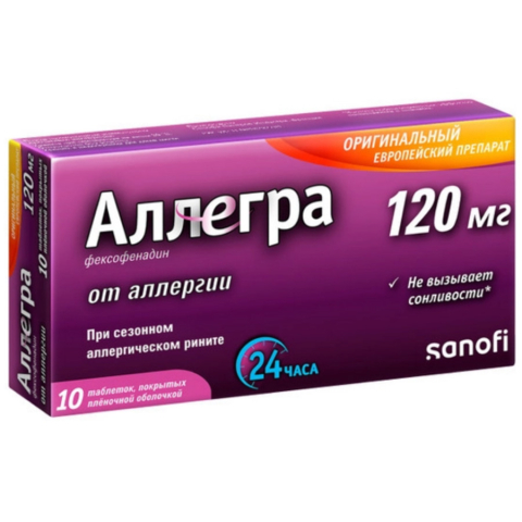 Аллегра 120 мг  таблетки, покрытые пленочной оболочкой, 10шт