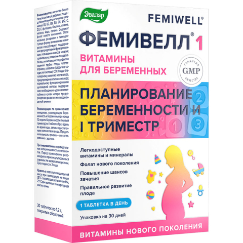 Фемивелл 1 Витамины для беременных таблетки, покрытые пленочной оболочкой, 30 шт.