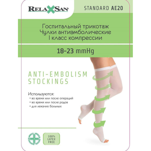 Relaxsan чулки антиэмболические medicale стандарт 1 класс/18-23mmhg (арт m0370 а) s белый