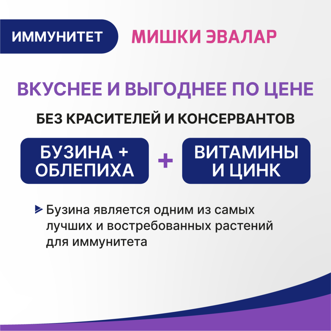 Бэби Формула Мишки Иммунитет жевательные пастилки, 60 шт, Эвалар