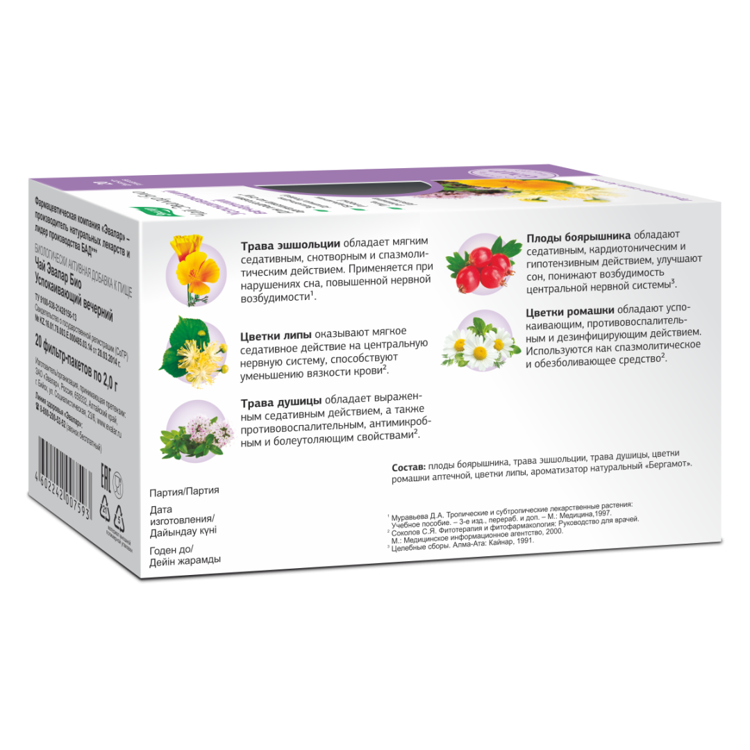 Чай Эвалар Био Успокаивающий Вечерний 2г фильтр-пакеты, 20 шт.