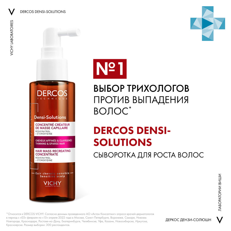 Виши/Vichy Деркос Денси-Солюшнс 100мл сыворотка