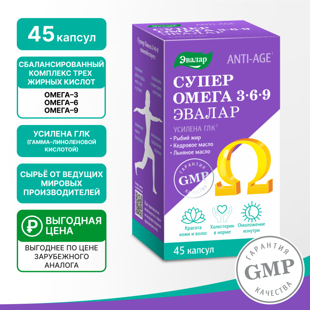 Супер Омега 3-6-9 капсулы, 45 шт, Эвалар