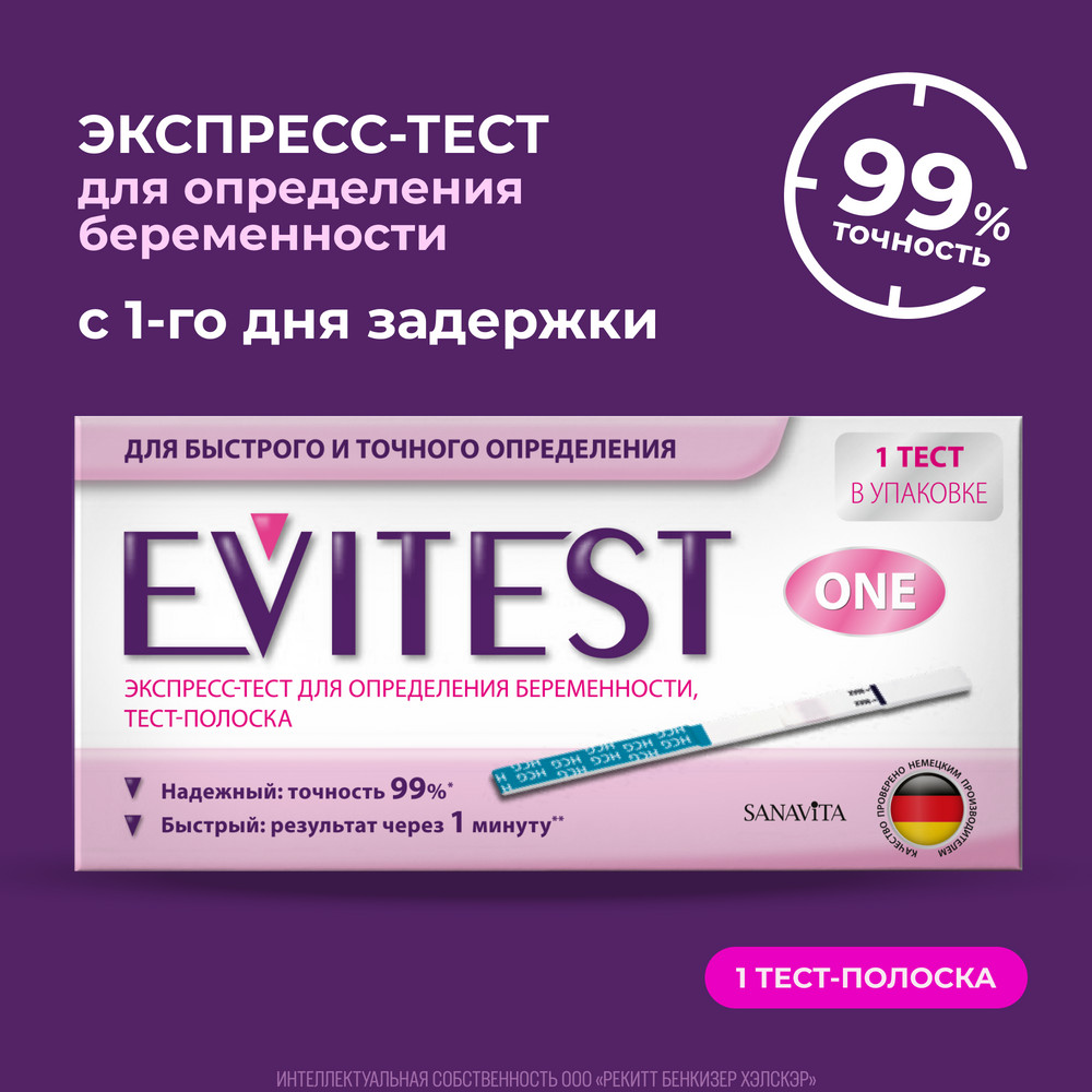 Эвитест тест на беременность, 1 шт.