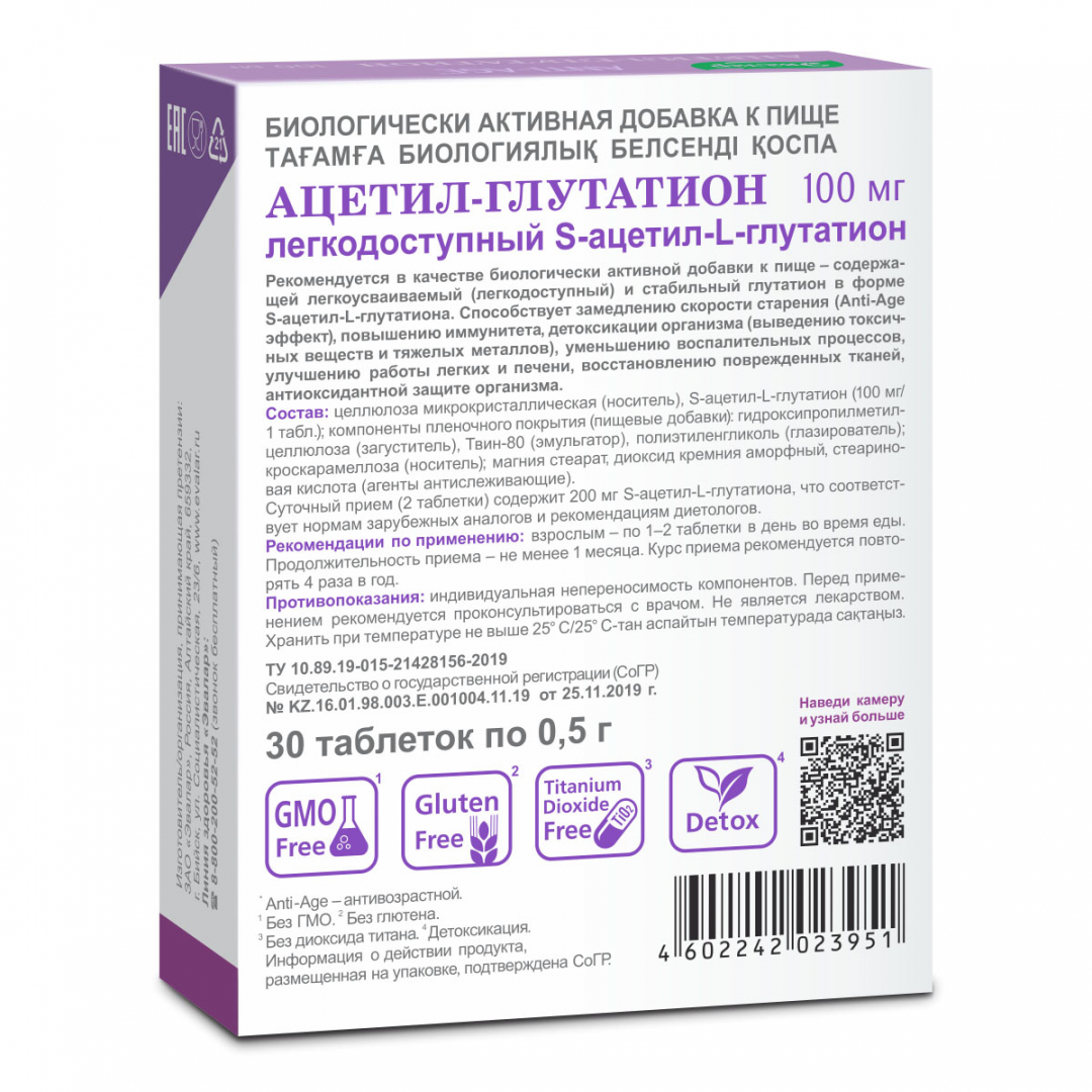 Ацетил-глутатион таблетки, 30 шт.