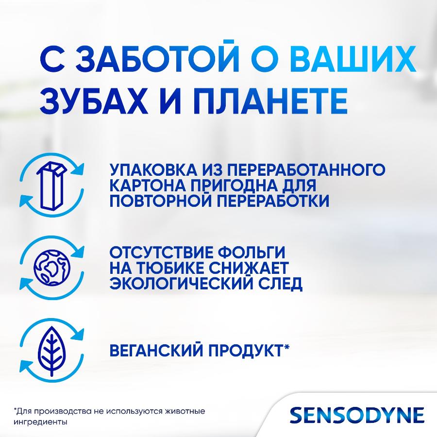 Зубная паста Sensodyne Clinical White активное отбеливание от темного налета, 75 мл