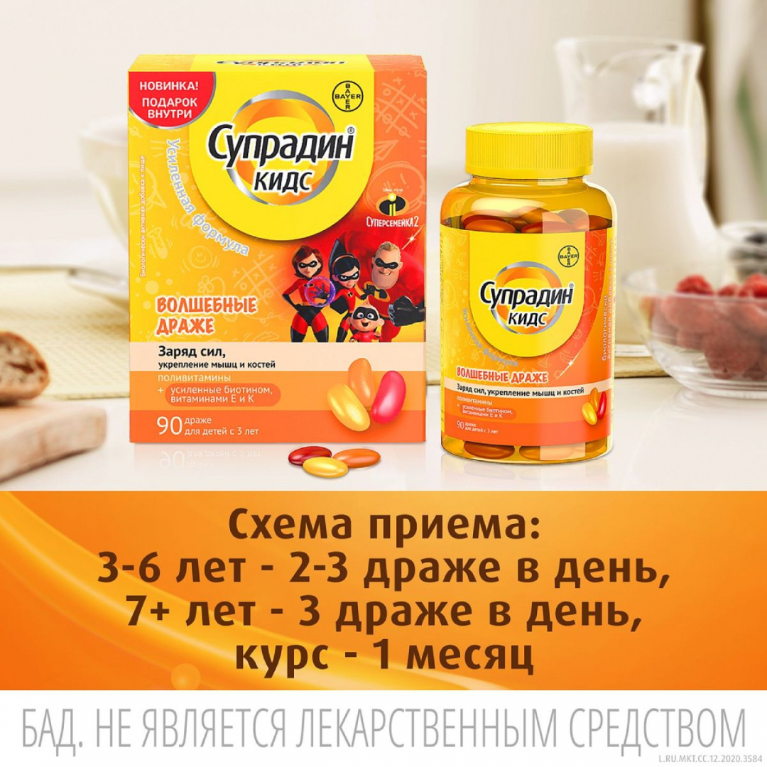 Супрадин Кидс Волшебные драже, 90 шт.
