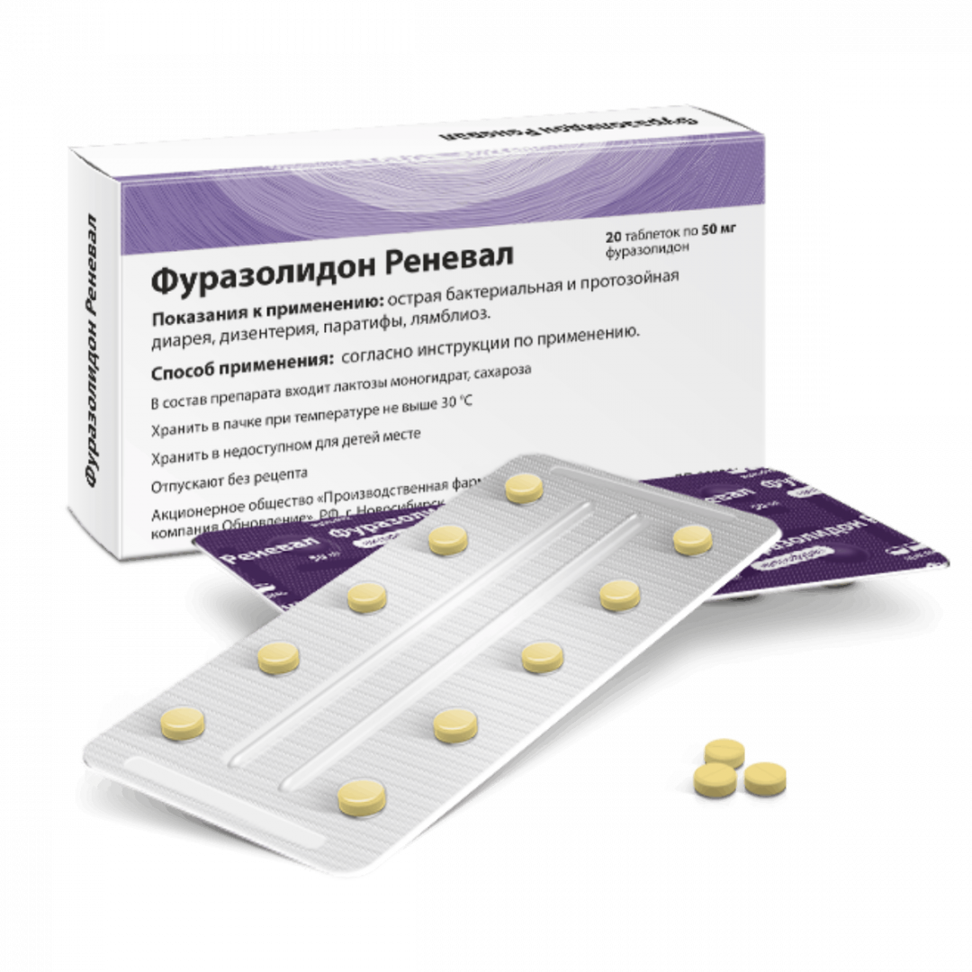Фуразолидон Реневал таблетки 50 мг, 20 шт.