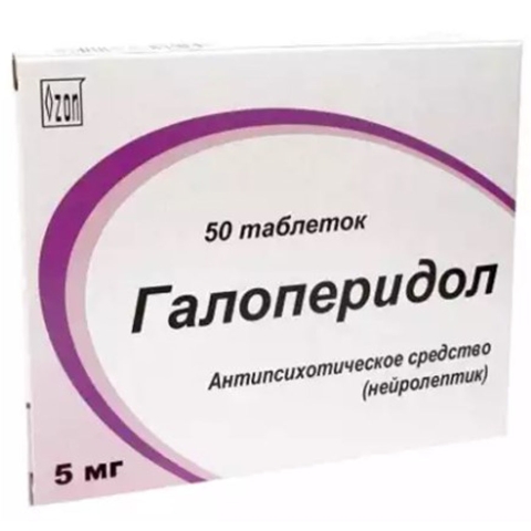 ГАЛОПЕРИДОЛ 5МГ N50 ТАБЛ.