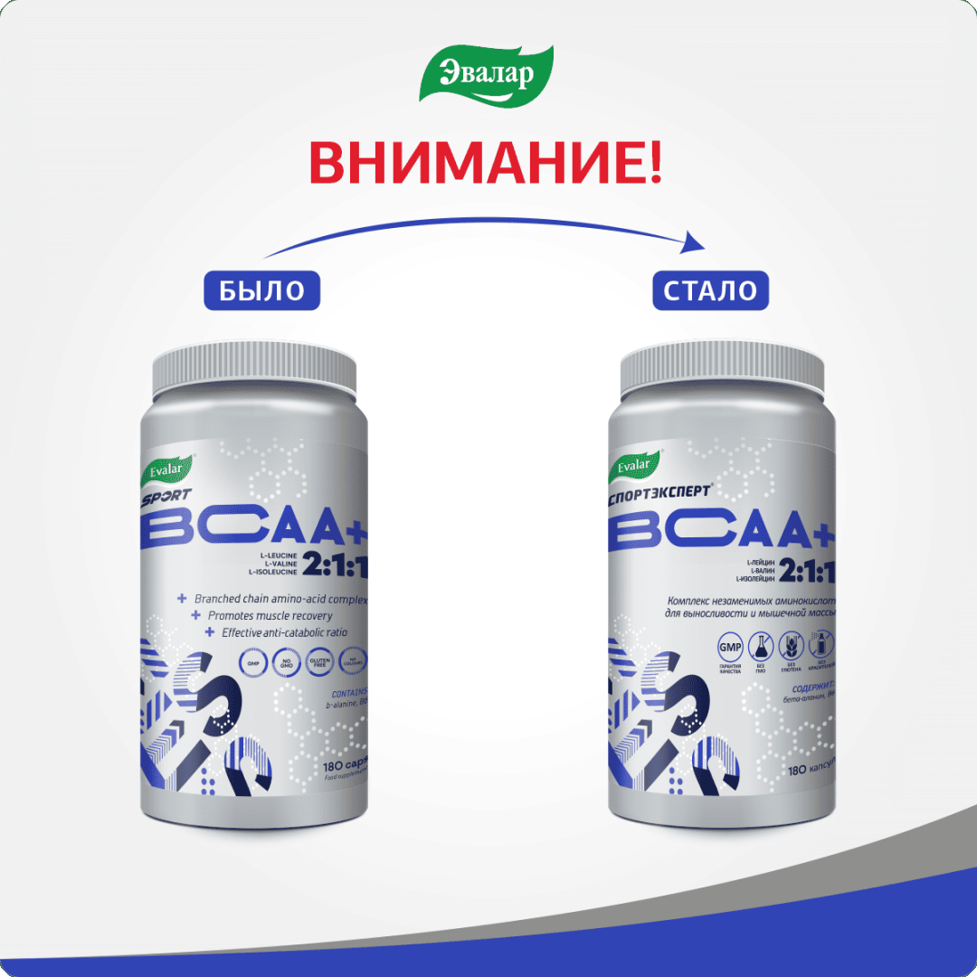 СпортЭксперт БЦАА+ капсулы, 180 шт.