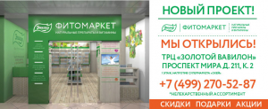 Открытие фитомаркета