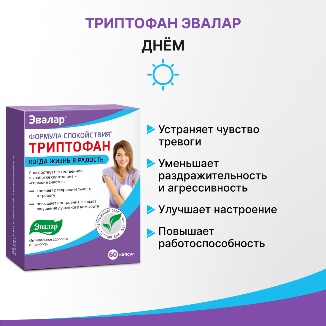 Формула спокойствия Триптофан капсулы, 60 шт, Эвалар