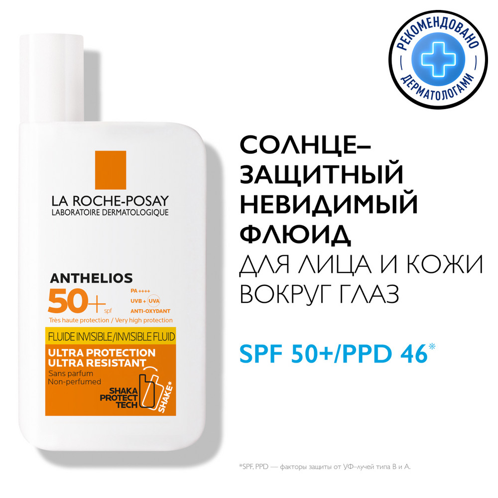 ЛяРошПозе Антгелиос uv-mune 400 тонирующий флюид для лица spf50+/ppd42, 50 мл