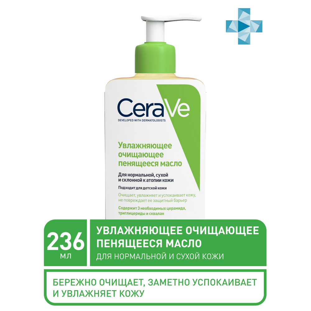 Цераве (CeraVe) Очищающее пенящееся масло для норм., сухой и склонной к атопии кожи лица и тела, 236 мл