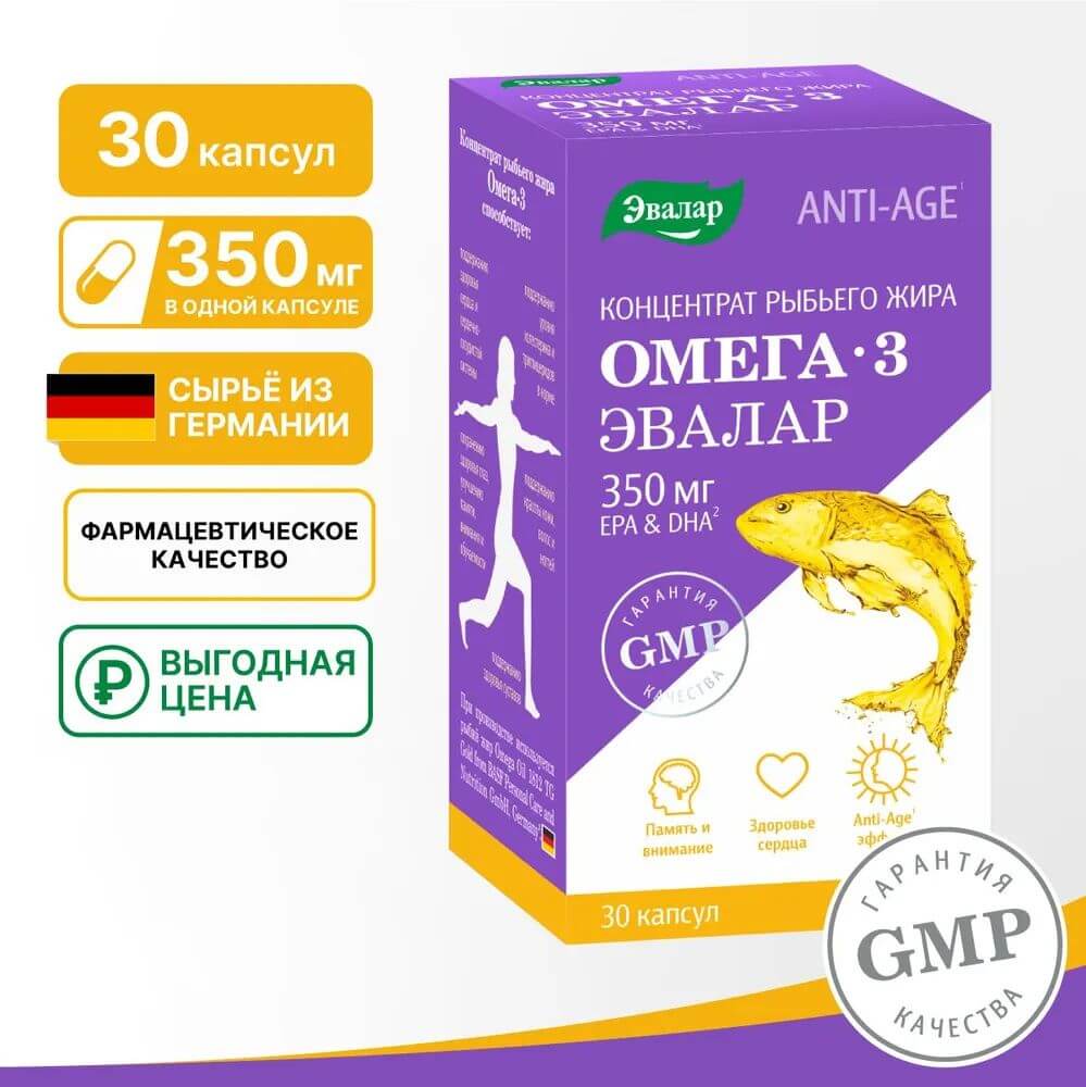 Омега-3 Эвалар 350 мг концентрат рыбьего жира капсулы, 30 шт.