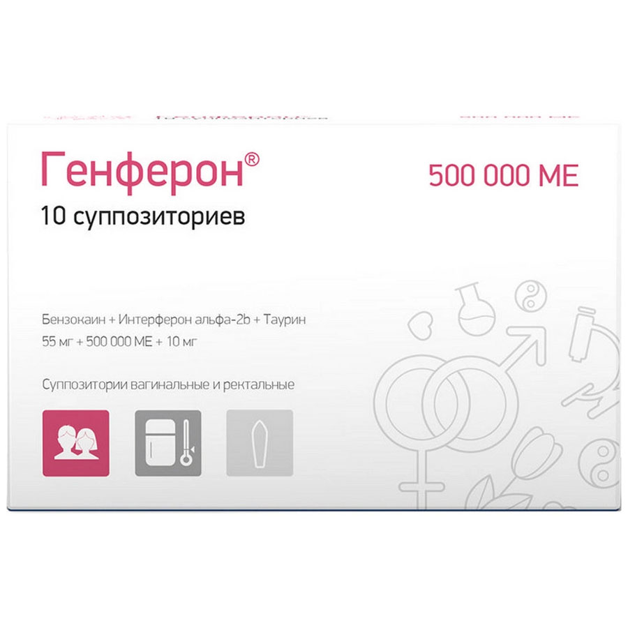 Генферон лайт 500000 ме суппозитории, 10 шт.