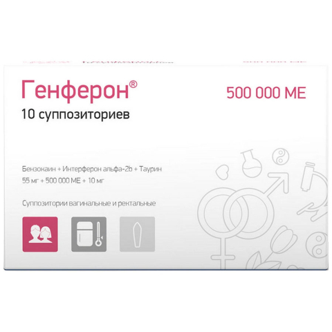 Генферон лайт 500000 ме суппозитории, 10 шт.