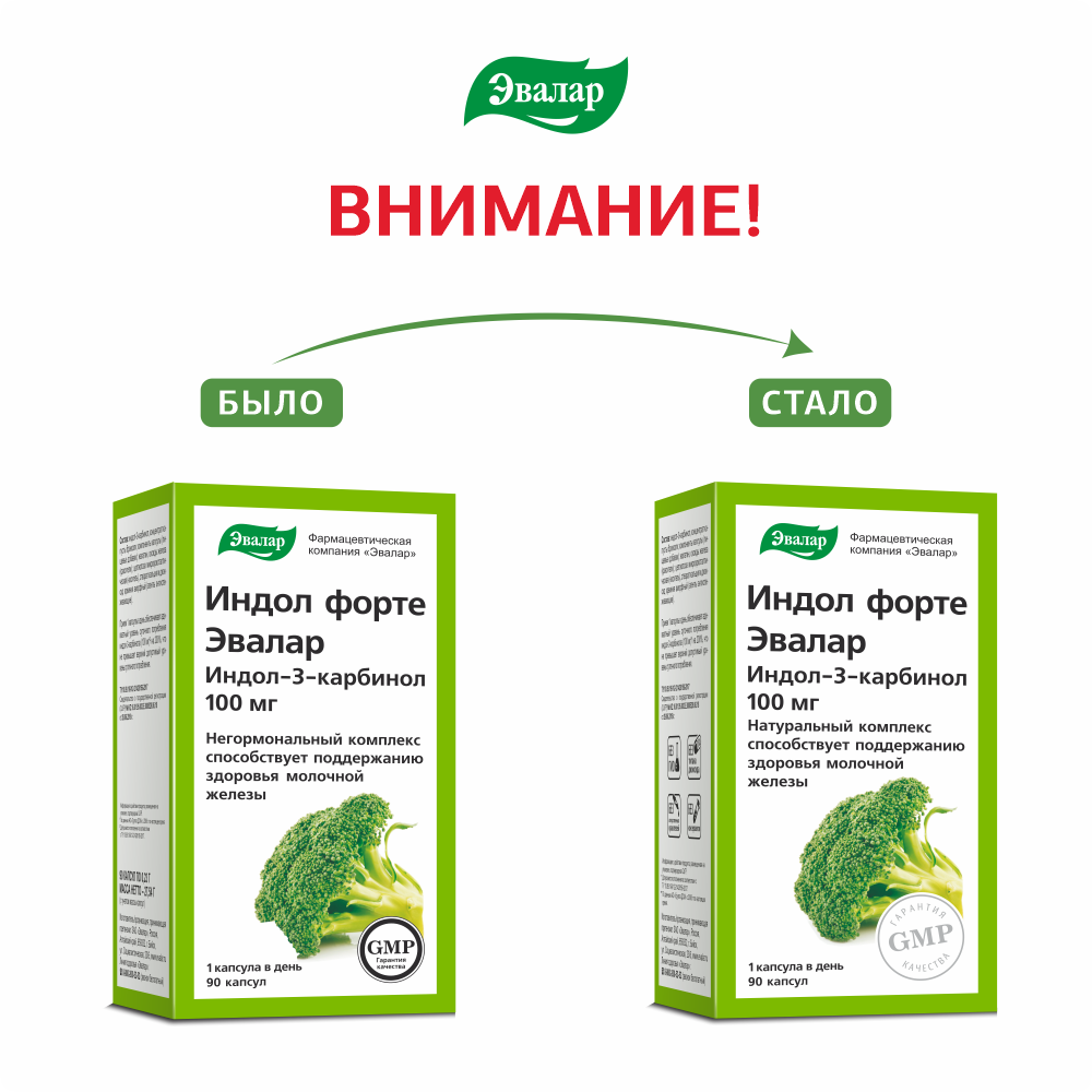 Индол Форте капсулы, 90 шт, Эвалар