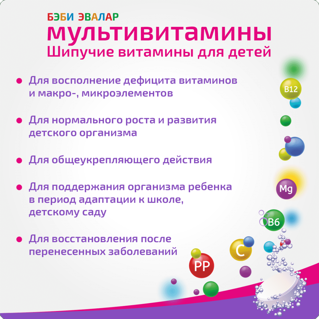 Бэби Эвалар мультивитамины от A до Zn таблетки шипучие, 15 шт.