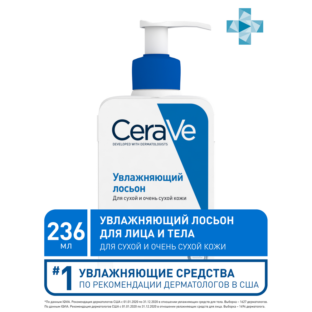 Цераве (CeraVe) Увлажняющий лосьон для сухой и очень сухой кожи лица и тела, 236 мл