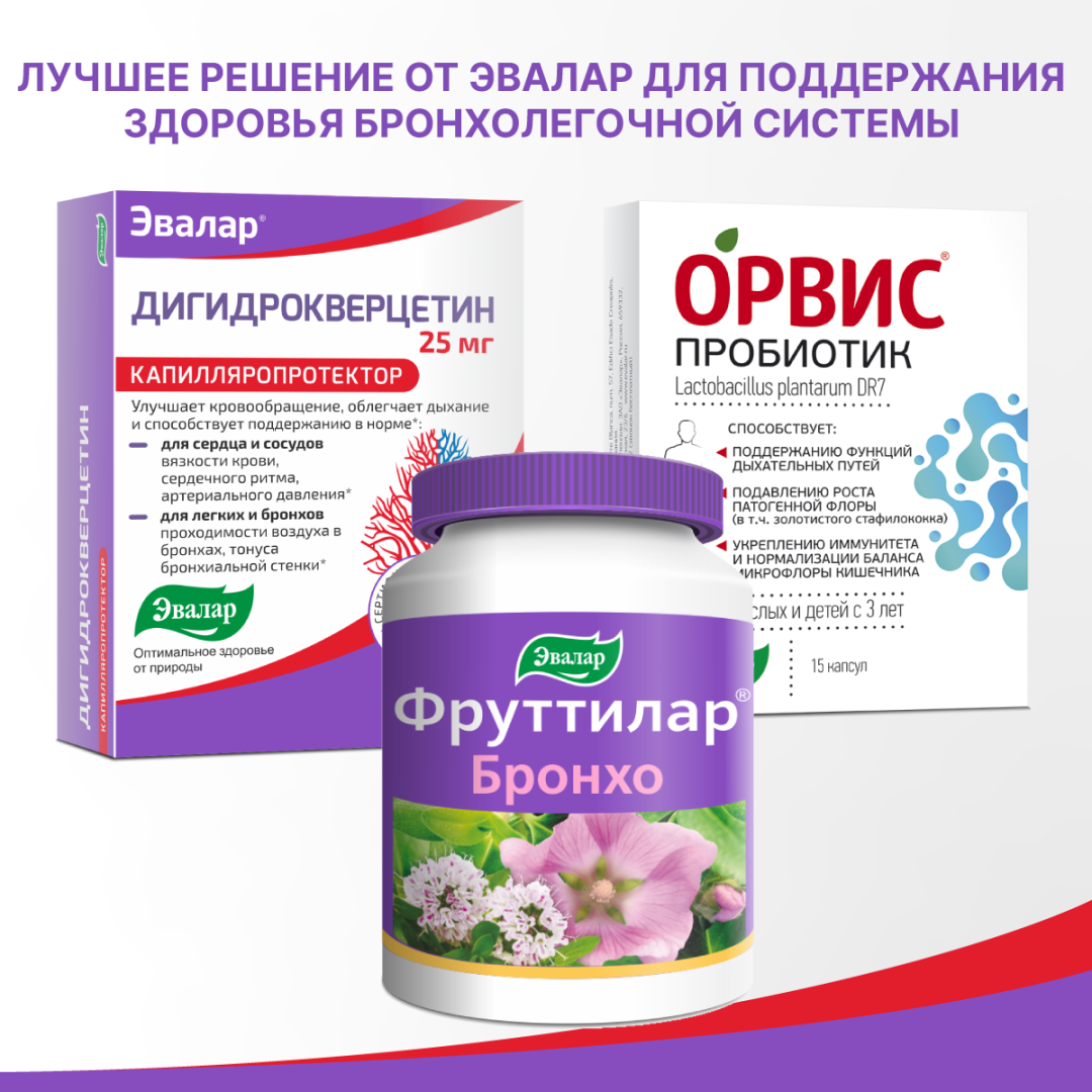 Дигидрокверцетин 25 мг таблетки, 100 шт, Эвалар