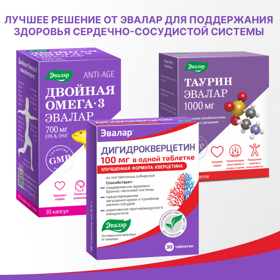 Дигидрокверцетин 100 мг таблетки, 30 шт, Эвалар