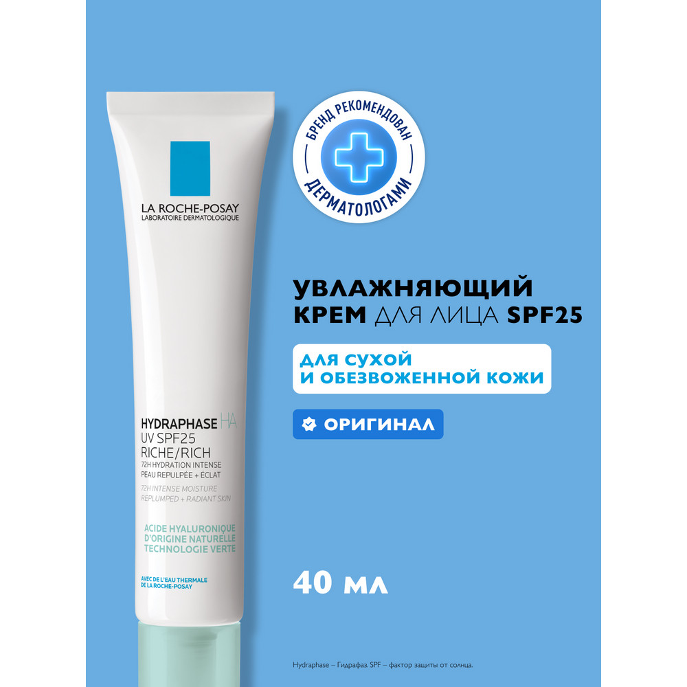 ЛяРошПозе Гидрофаз HA UV крем СПФ 25 для нормальной и сухой кожи, 40 мл