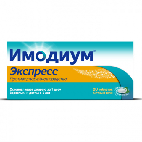 ИМОДИУМ ЭКСПРЕСС 2МГ N20 ТАБЛ.ЛИОФИЛИЗАТ