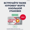 Нурофен форте 400 мг таблетки, 12 шт.