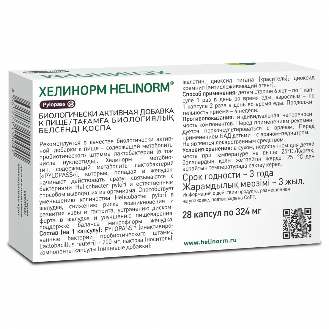 Хелинорм капсулы 324 мг, 28 шт.