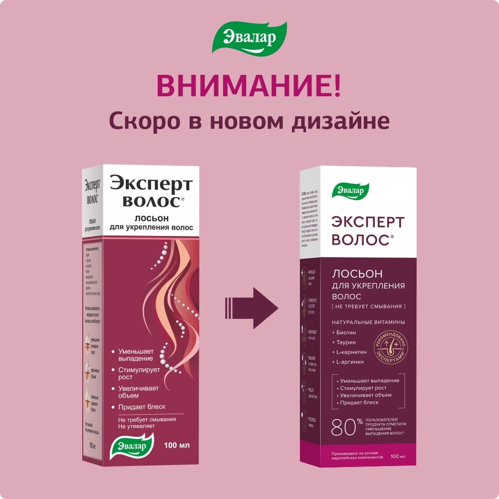 Эксперт волос Эвалар лосьон для укрепления волос, 100 мл