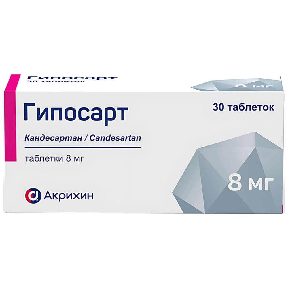 Гипосарт 8мг, таблетки, 30 шт.