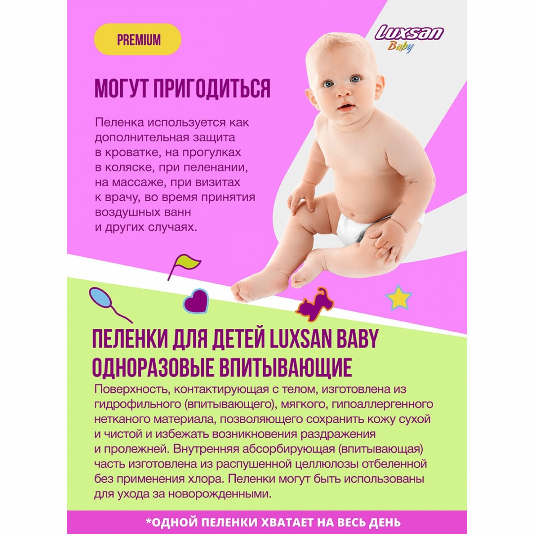 Люксан (Luxsan) Baby Premium пеленки впитывающие с рисунком 60х60 см, 20 шт.