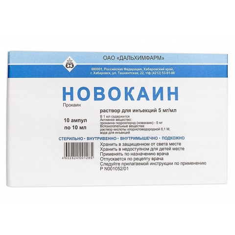 Новокаин 0,5% раствор для инъекций 10 мл ампулы, 10 шт.