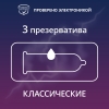 Контекс презервативы классик, 3 шт.