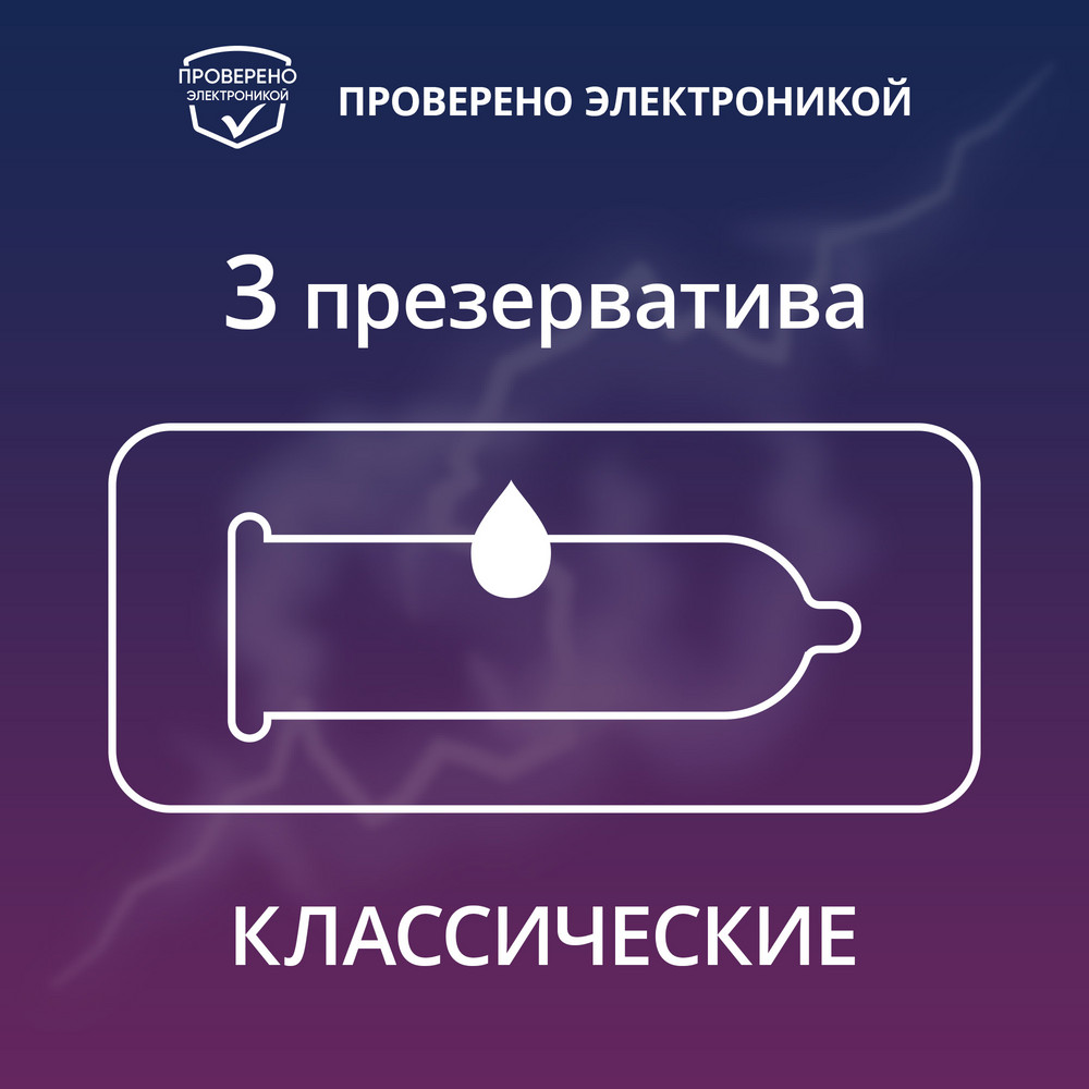 Контекс презервативы классик, 3 шт.
