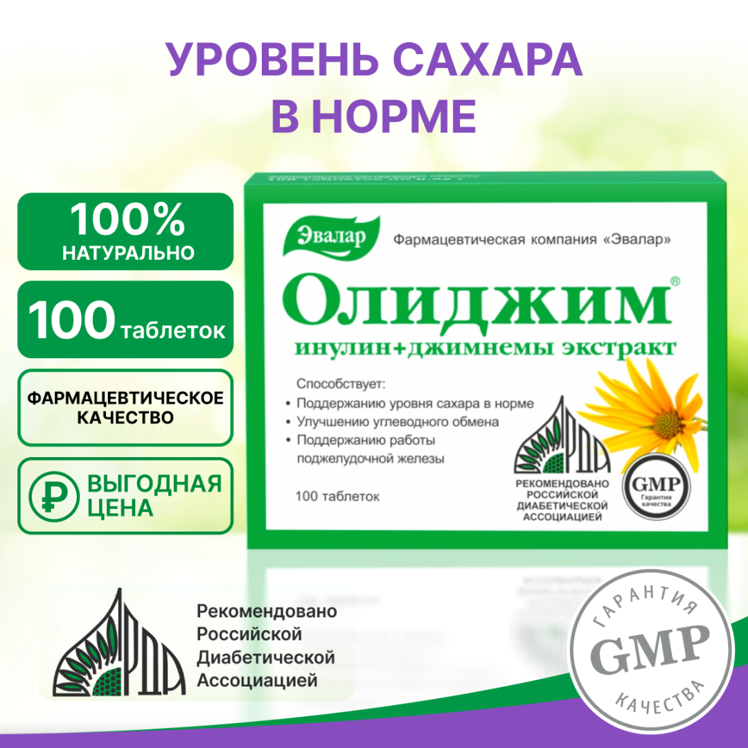 Олиджим таблетки, 100 шт, Эвалар