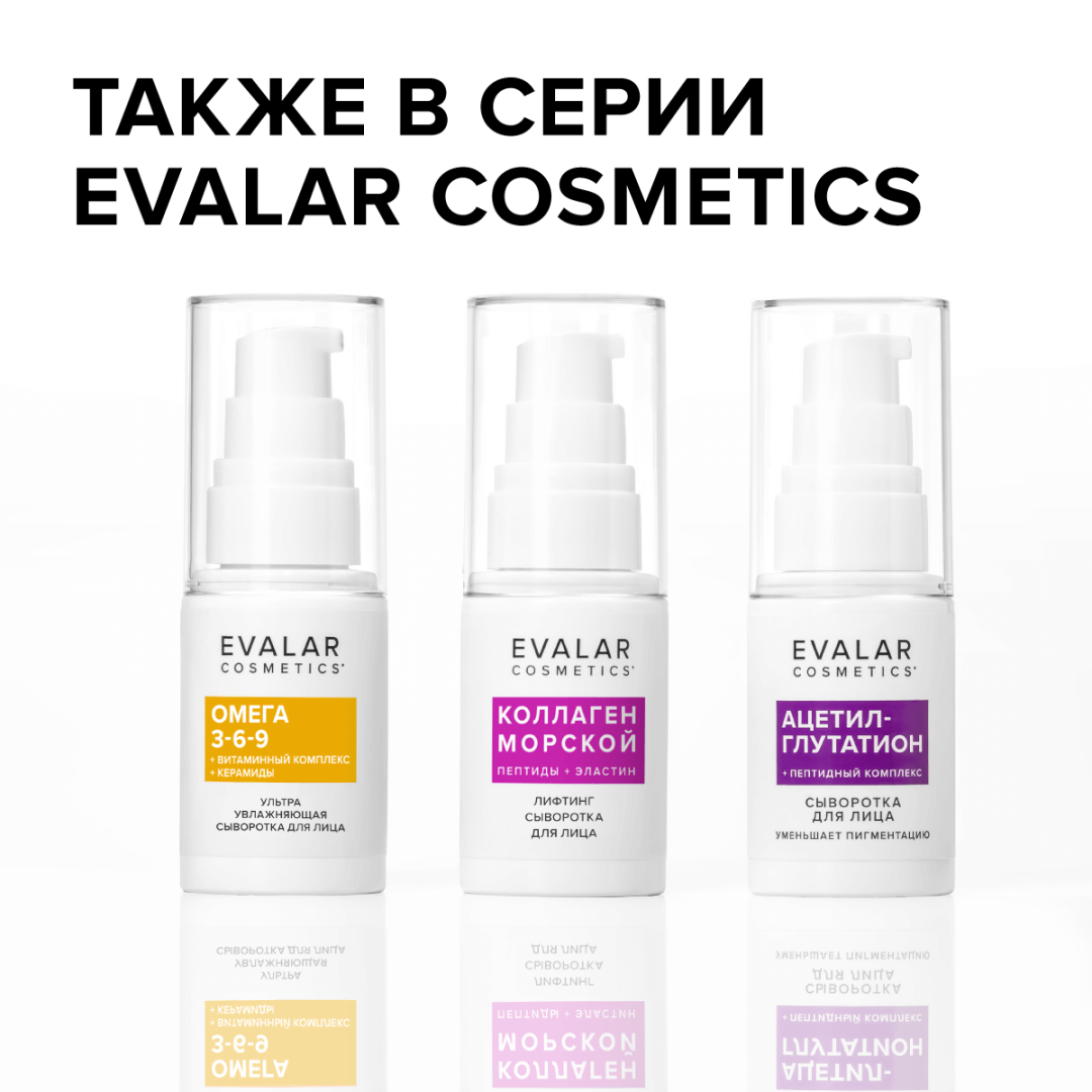 Коллаген морской Evalar Cosmetics лифтинг сыворотка для лица, 30 мл