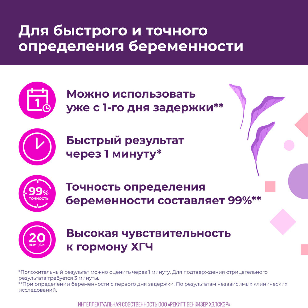 Эвитест тест на беременность, 2 шт.