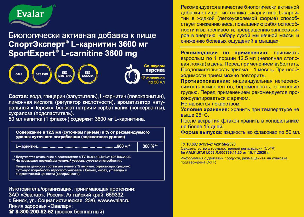 СпортЭксперт L-карнитин  Эвалар3600 мг напиток 50 мл, 12 шт.