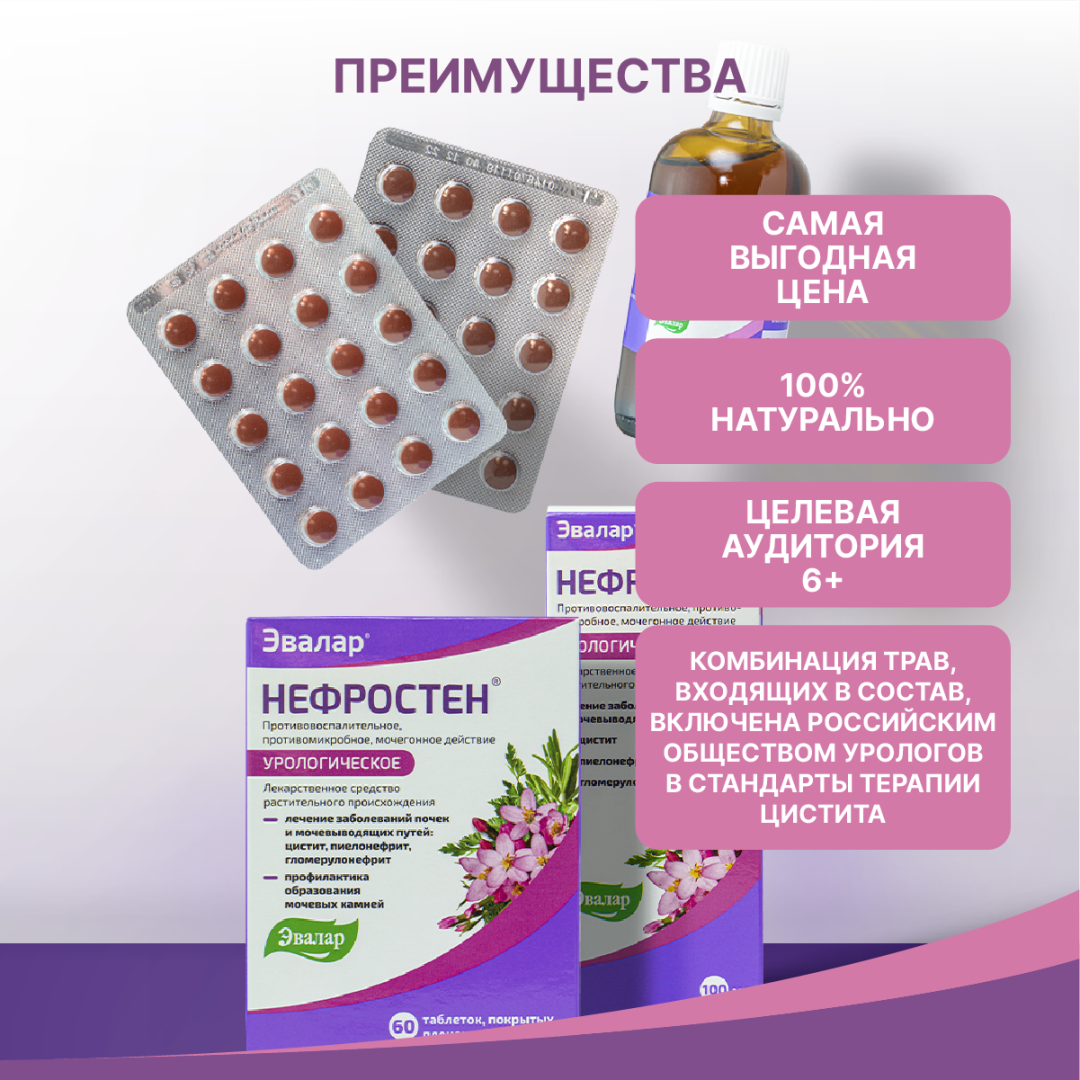Нефростен таблетки, 120 шт, Эвалар