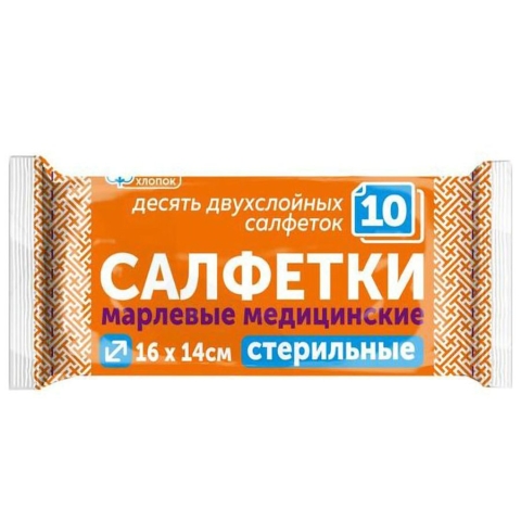Салфетки марлевые 16х14 см медицинские стерильные, 10 шт.
