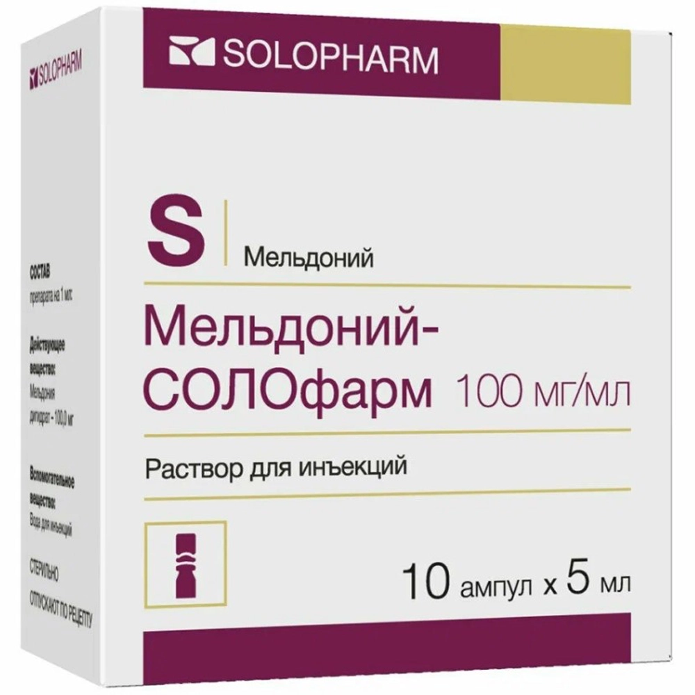 Мельдоний-солофарм 100 мг/мл раствор для инъекций 5 мл ампулы, 10 шт.