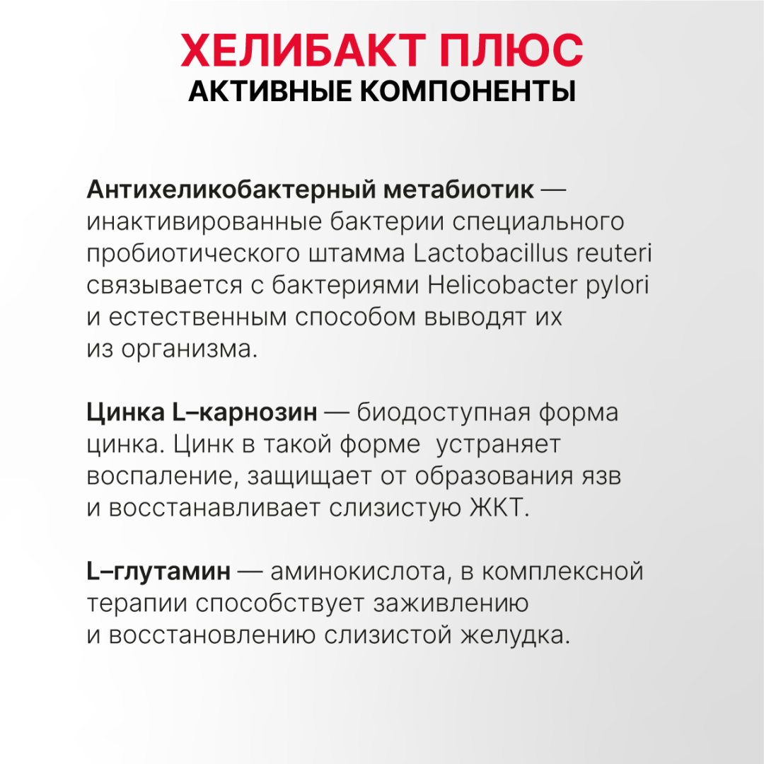 Хелибакт плюс №30 капс по 0,33 г, блистер