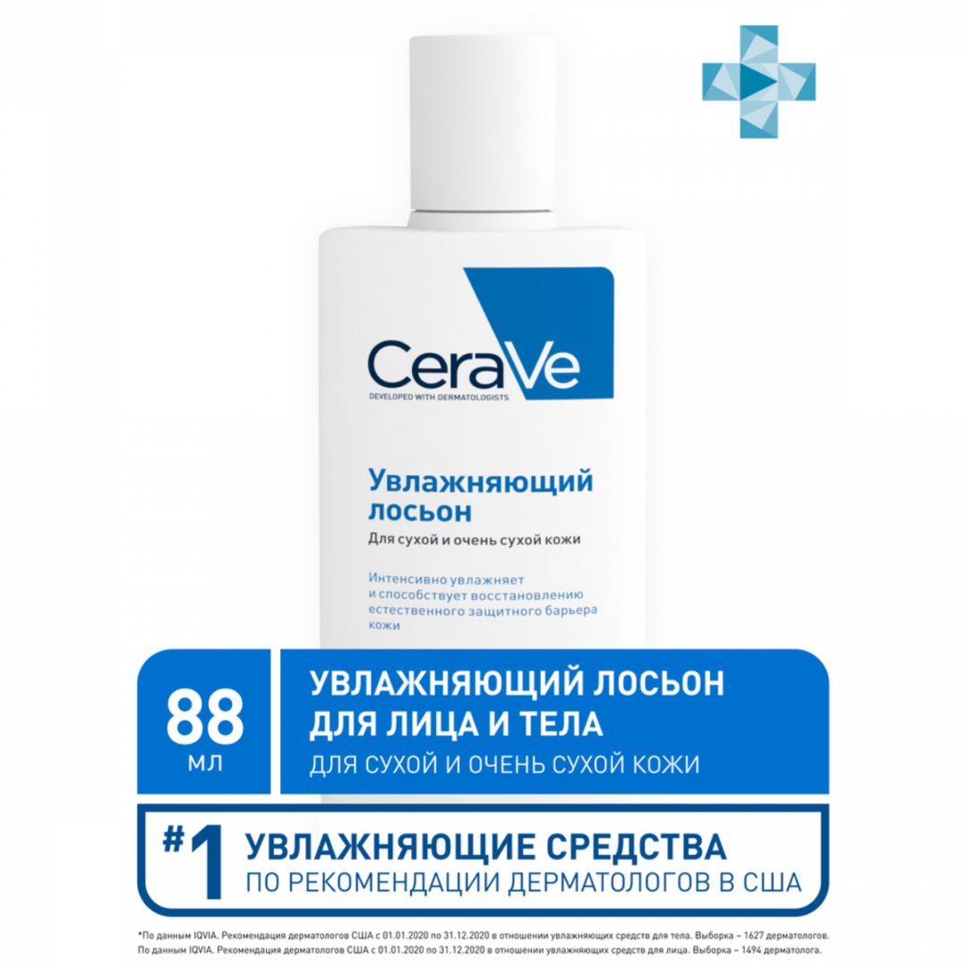 Цераве (CeraVe) Увлажняющий лосьон для сухой и очень сухой кожи лица и тела, 88 мл