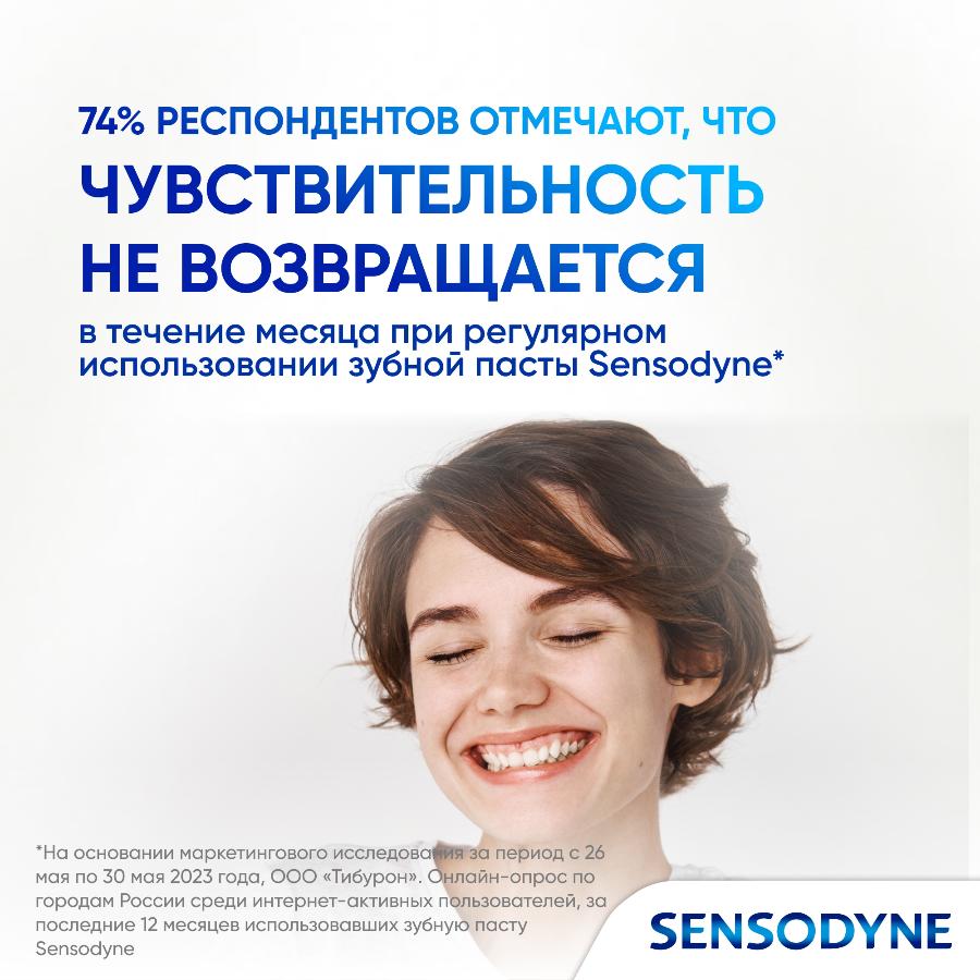 Зубная паста Sensodyne комплексная защита для чувствительных зубов с фтором, мятный вкус, 75 мл