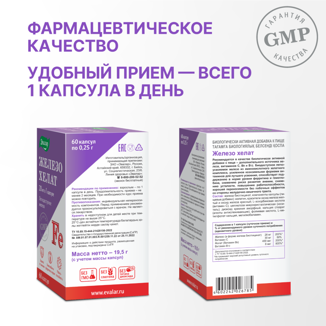 Железо хелат 60 шт. капсулы массой 0,25 г