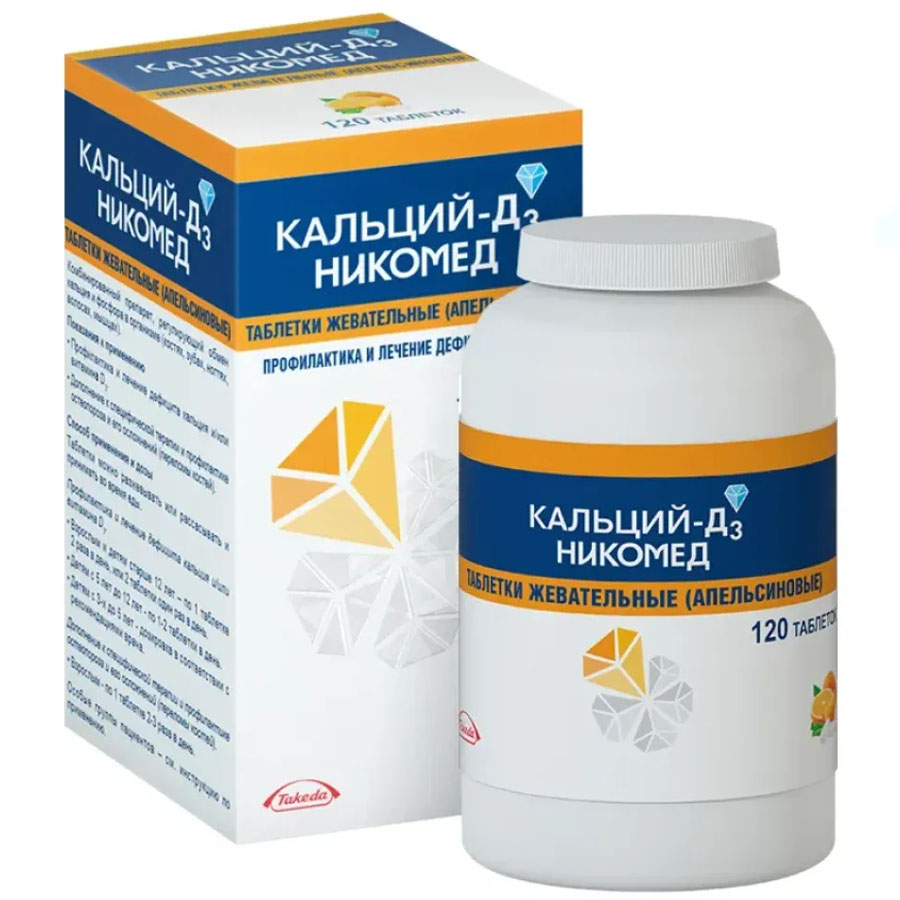 Кальций Д3 апельсин таблетки жевательные, 120 шт.