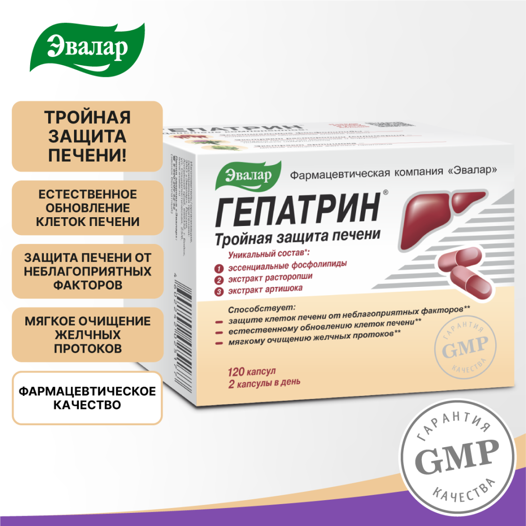 Гепатрин капсулы, 120 шт, Эвалар