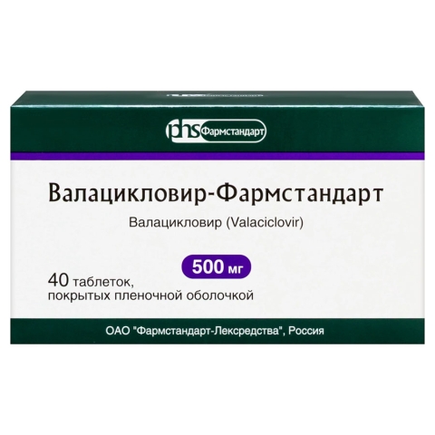 Валацикловир 500 мг таблетки, 40 шт.